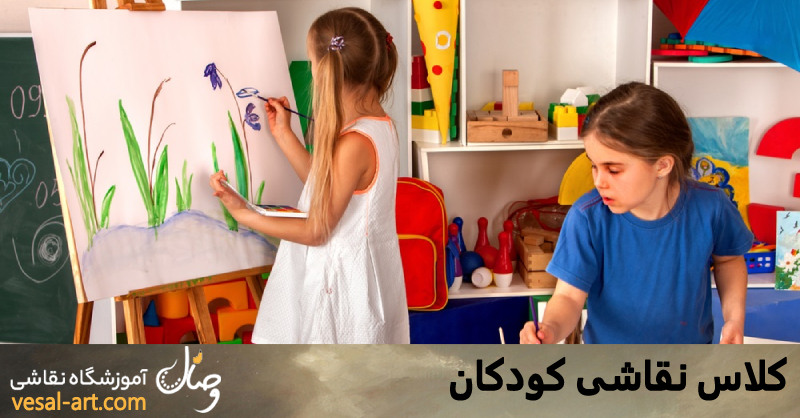 کلاس نقاشی کودکان 